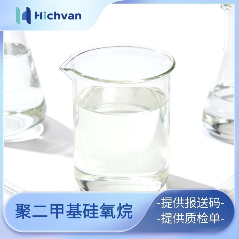 聚二甲基硅氧烷润滑成膜消泡稳定透气