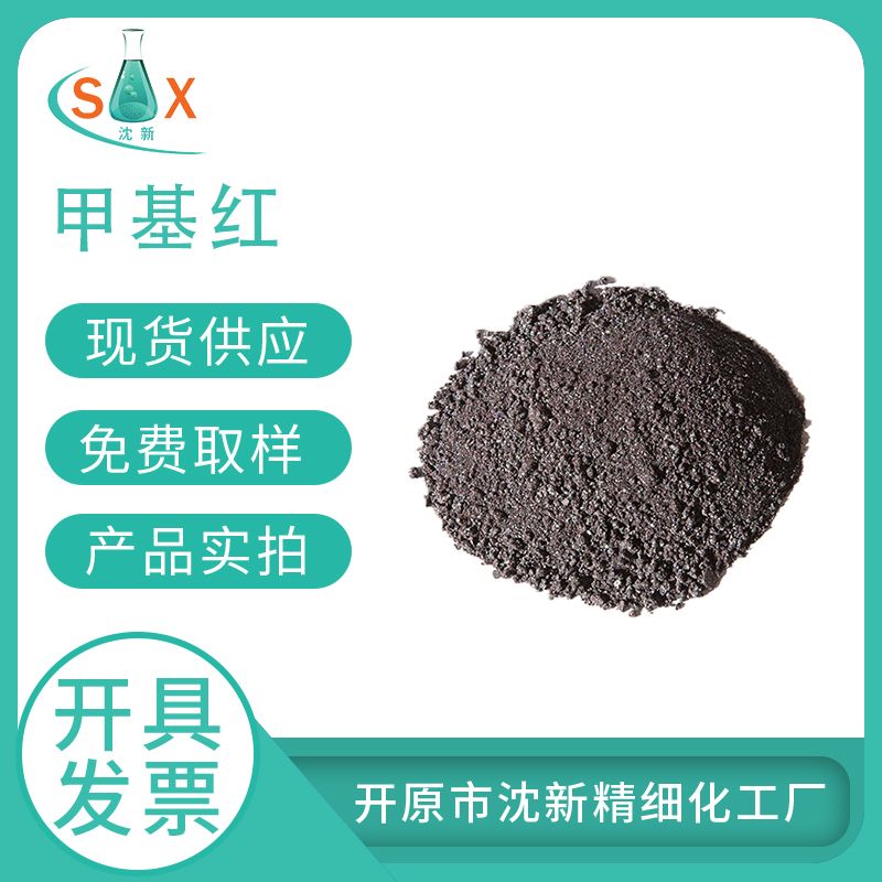 甲基红可用于原生动物活体染色，酸碱指示剂 (pH 4.4 to 6.2) 