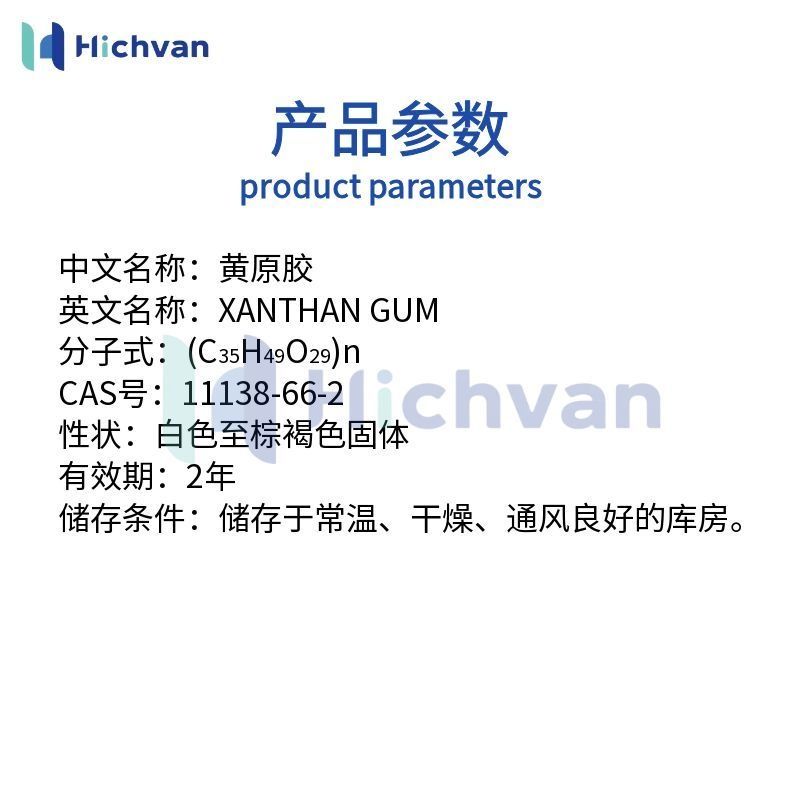 黄原胶增稠剂、稳定剂和乳化剂