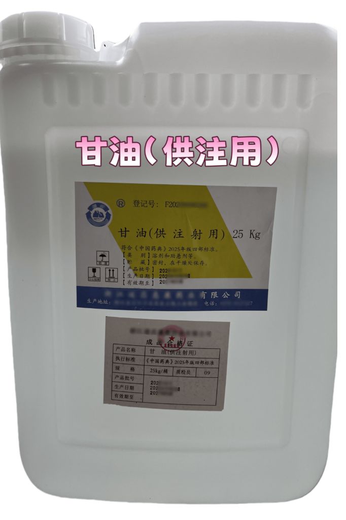 甘油（供注用），有细菌内毒素与微生物指标，500g/瓶