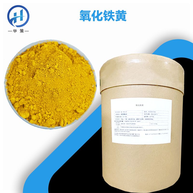 氧化铁黄