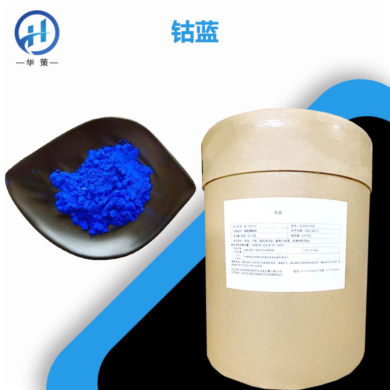 钴蓝