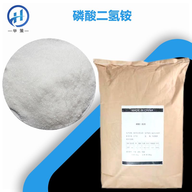 磷酸二氢铵