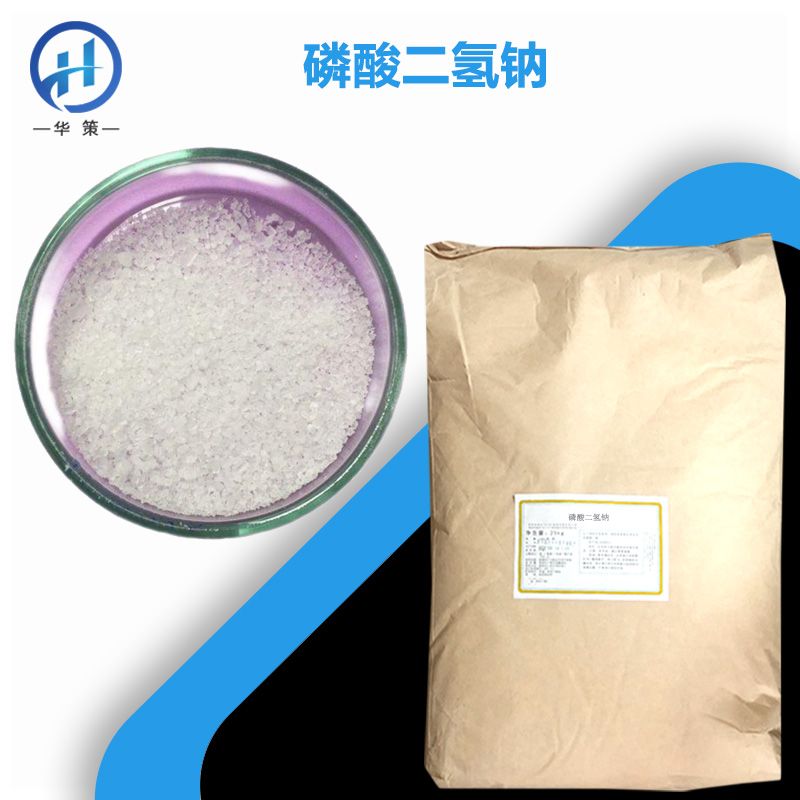 磷酸二氢钠