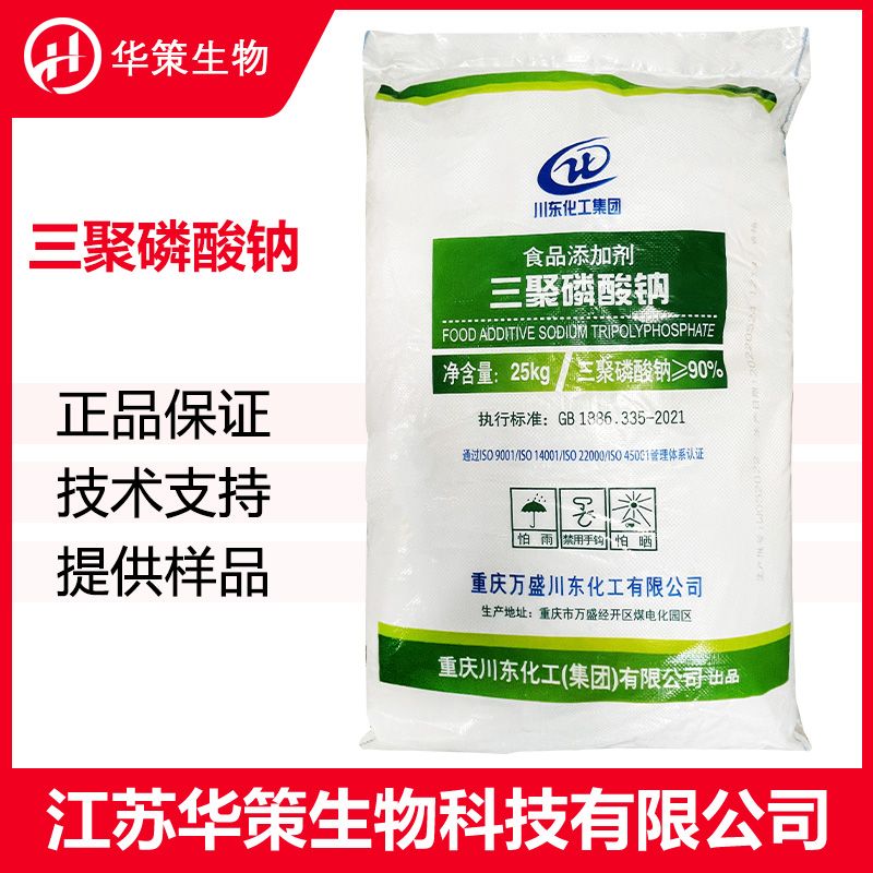 三聚磷酸钠
