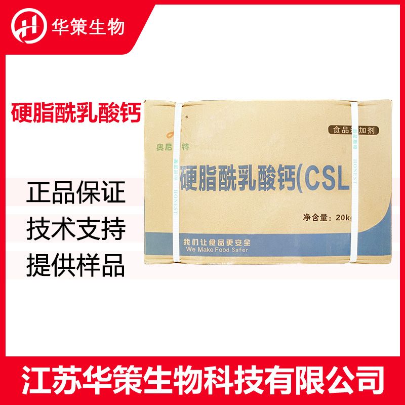硬脂酰乳酸钙