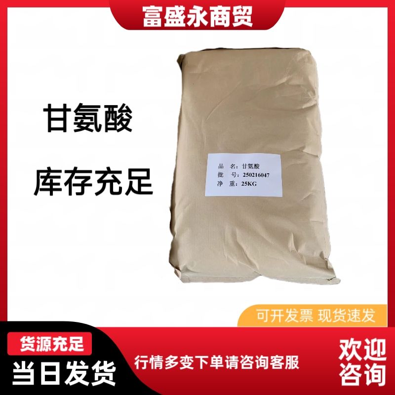 食品级甘氨酸 高纯度氨基乙酸 食品调味营养强化添加剂
