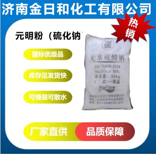 工业级元明粉 无水硫酸钠 纺织印染助剂 洗衣粉填充原料
