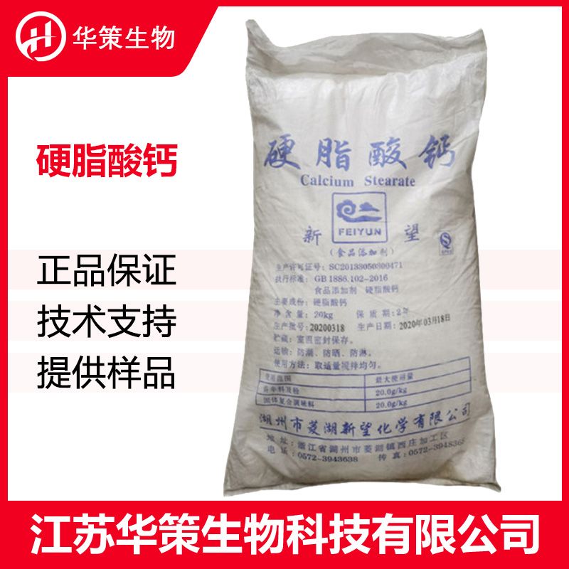硬脂酸钙