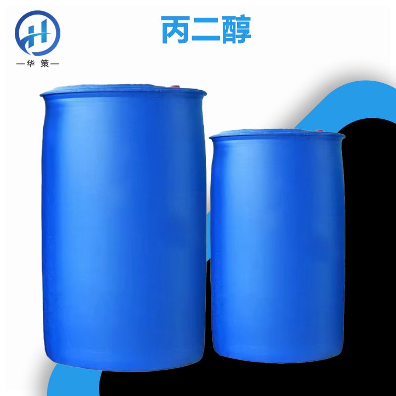 丙二醇