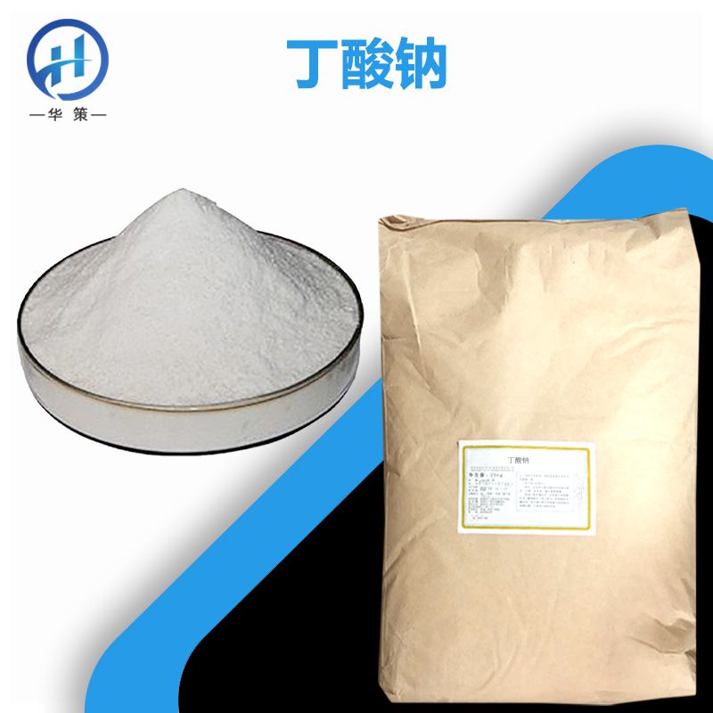 丁酸钠