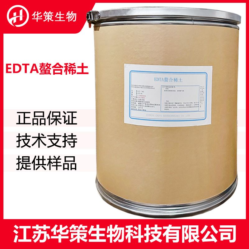 EDTA螯合稀土