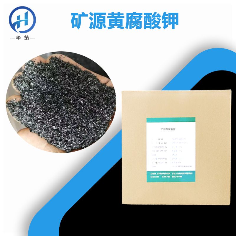 矿源黄腐酸钾