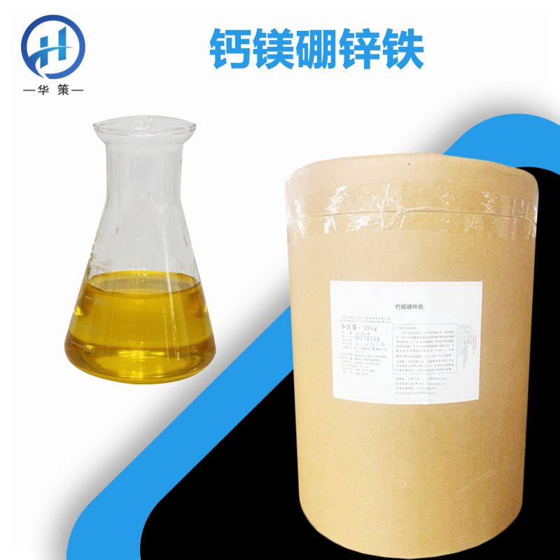 钙镁硼锌铁
