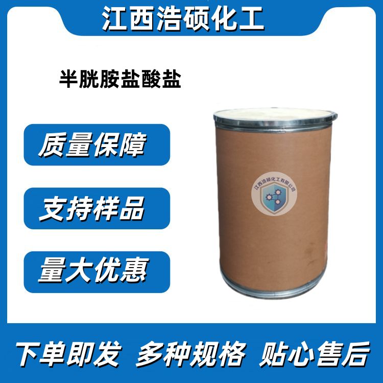 半胱胺盐酸盐 156-57-0 