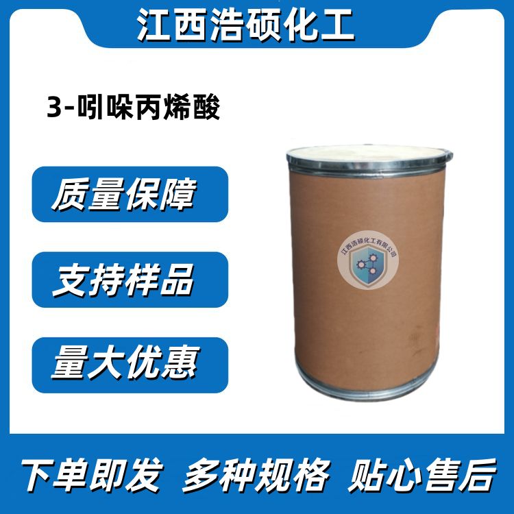 3-吲哚丙烯酸 1204-06-4 