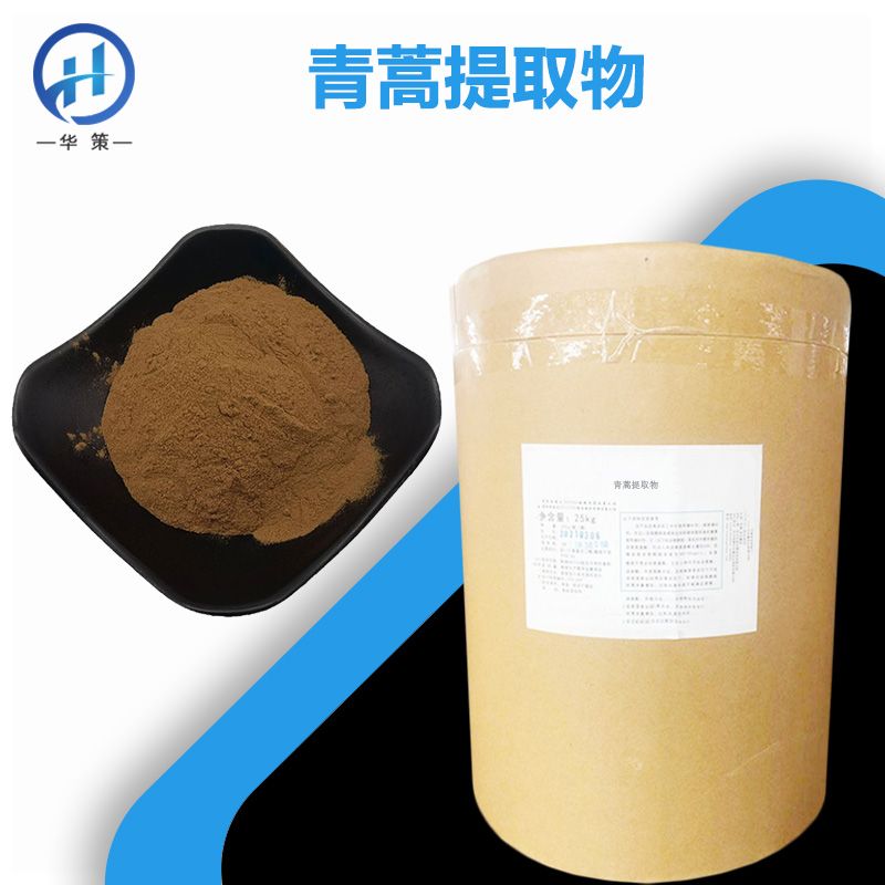 青蒿提取物