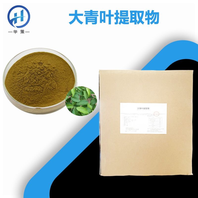 大青叶提取物