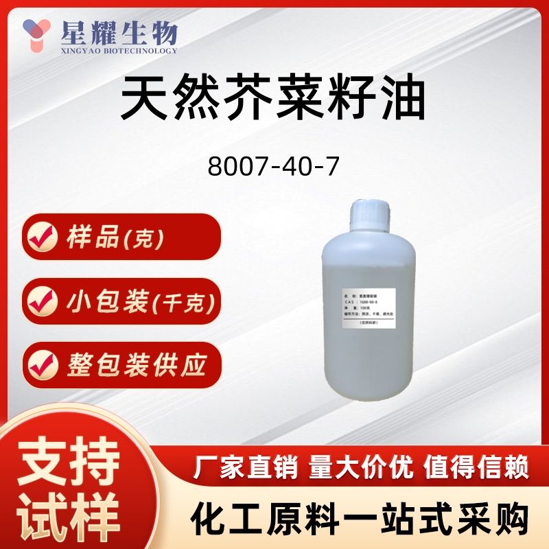 天然芥菜籽油