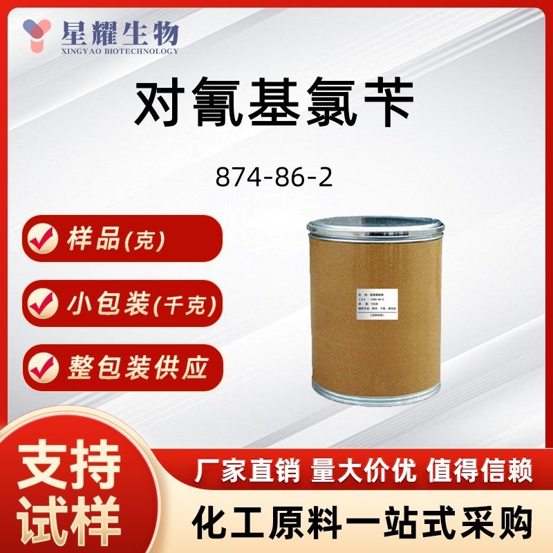 对氰基氯苄