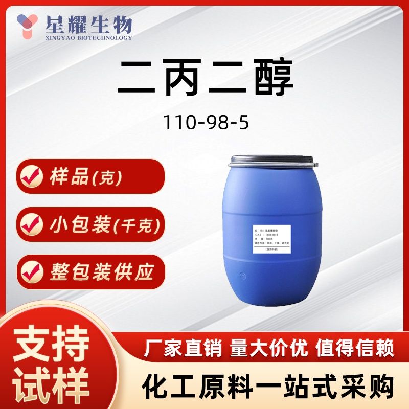 二丙二醇