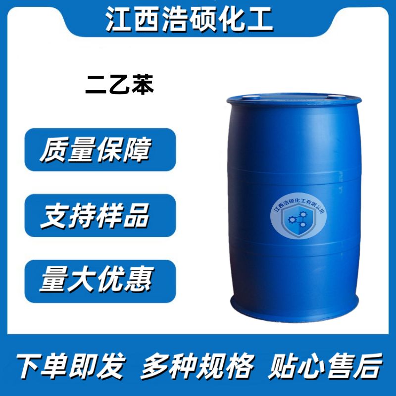 二乙苯  25340-17-4