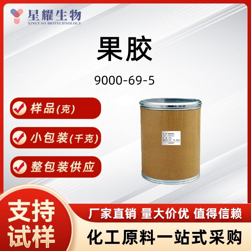 果胶