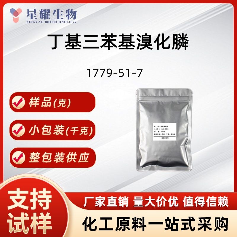 丁基三苯基溴化膦