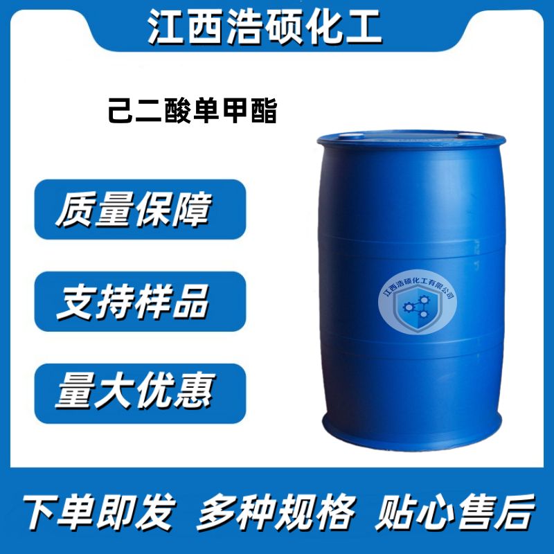 己二酸单甲酯  627-91-8 