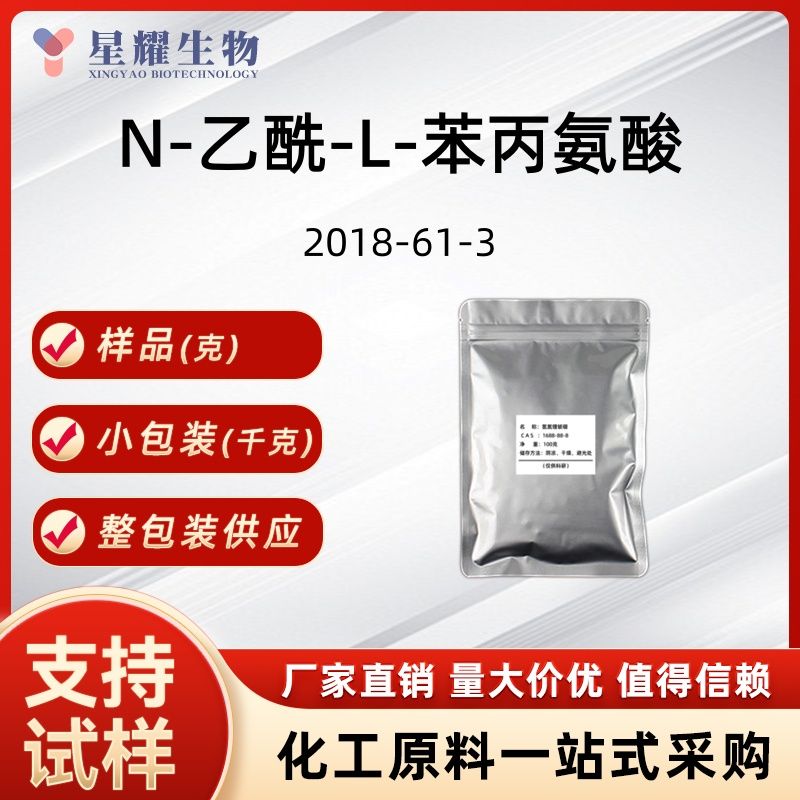 N-乙酰-L-苯丙氨酸