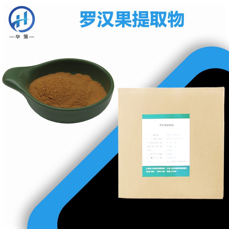 罗汉果提取物