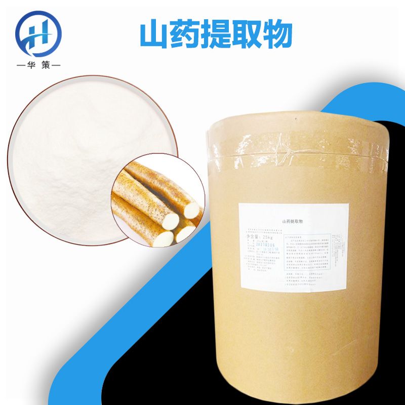 山药提取物