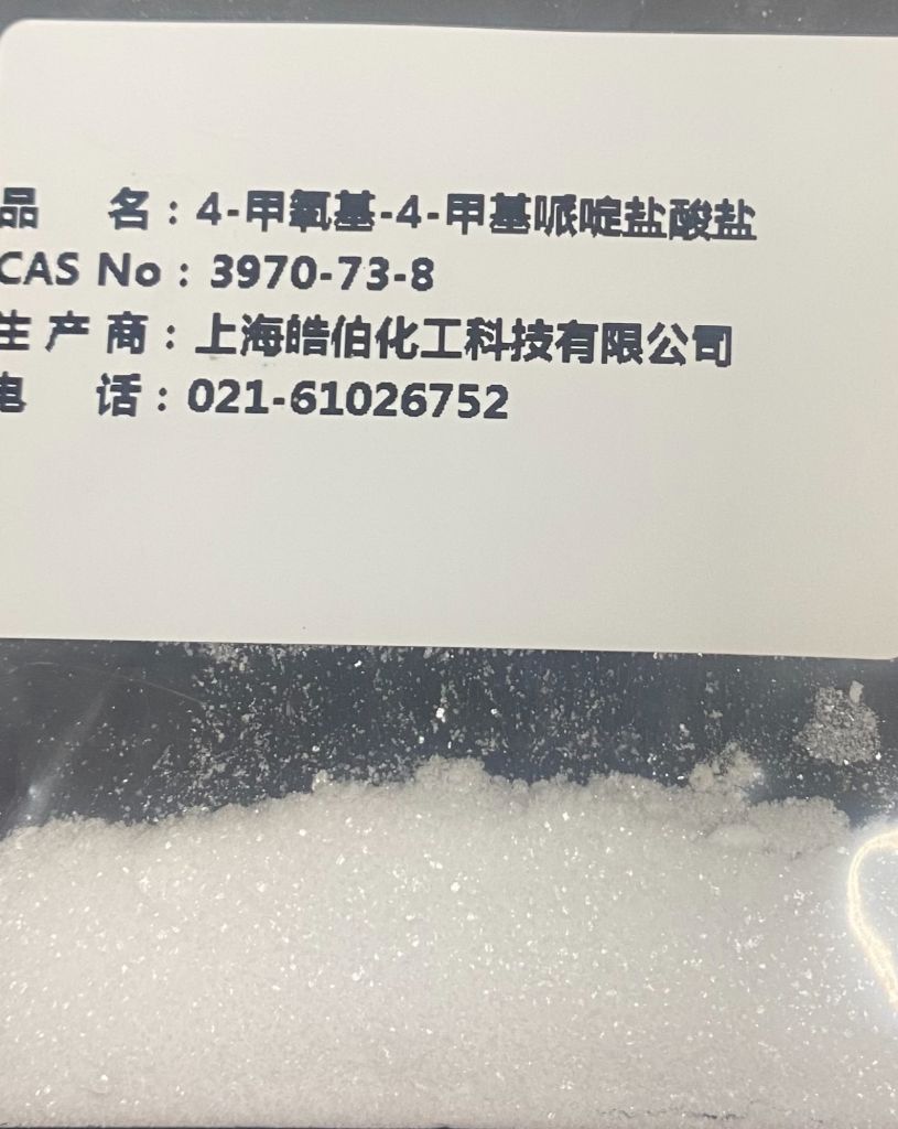 4-甲氧基-4-甲基哌啶盐酸盐