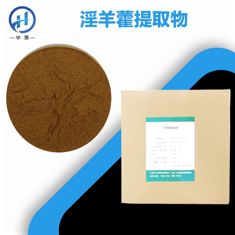淫羊藿提取物