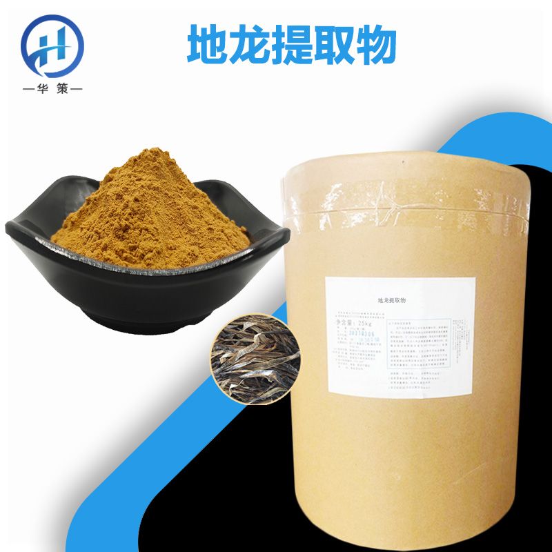 地龙提取物