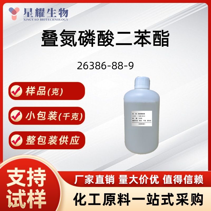 叠氮磷酸二苯酯