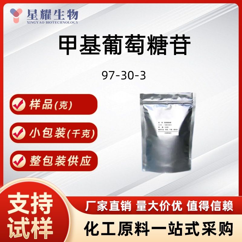 alpha-甲基葡萄糖甙