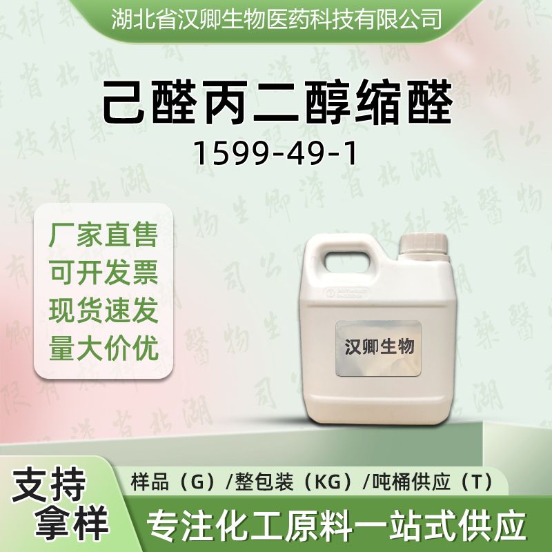 4-甲基-2-戊基-1,3-二氧戊环  1599-49-1