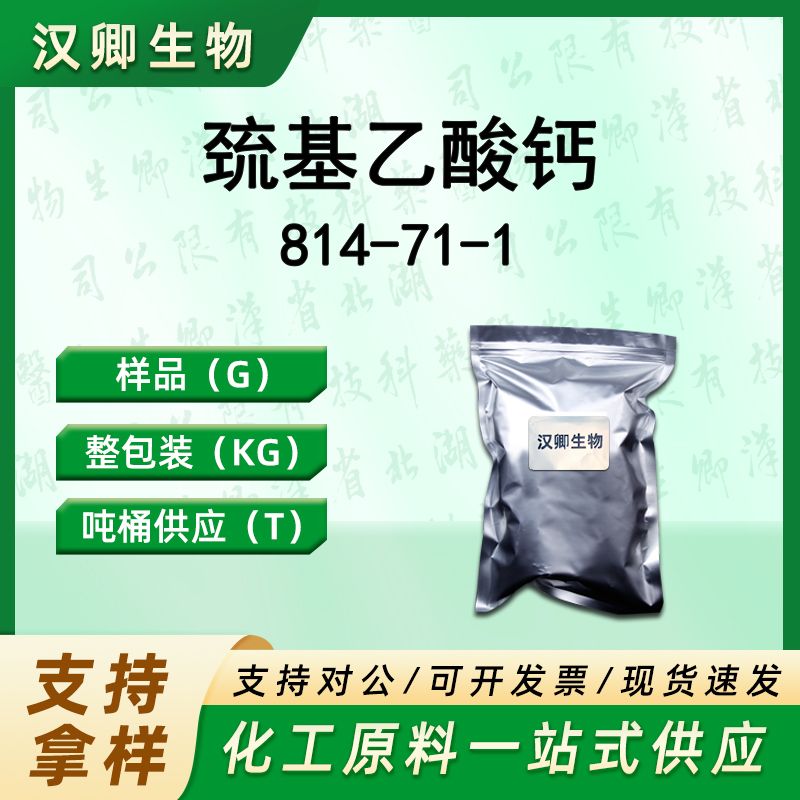 巯基乙酸钙  814-71-1