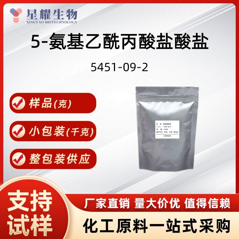 5-氨基乙酰丙酸盐酸盐