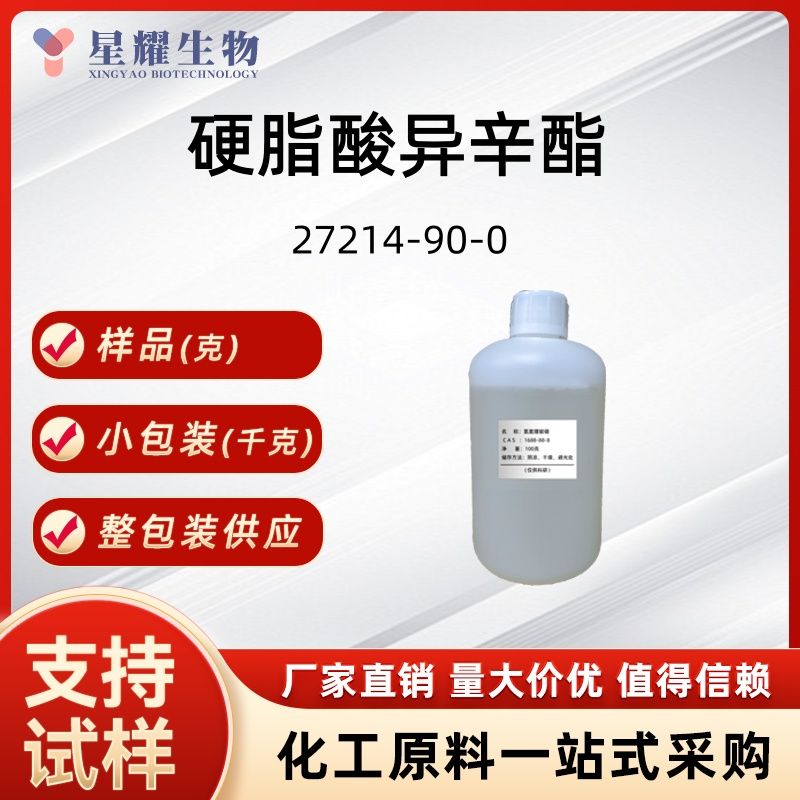 癸二酸二异辛酯；硬脂酸异辛酯