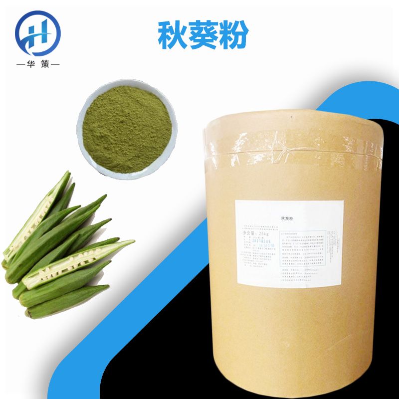 秋葵粉