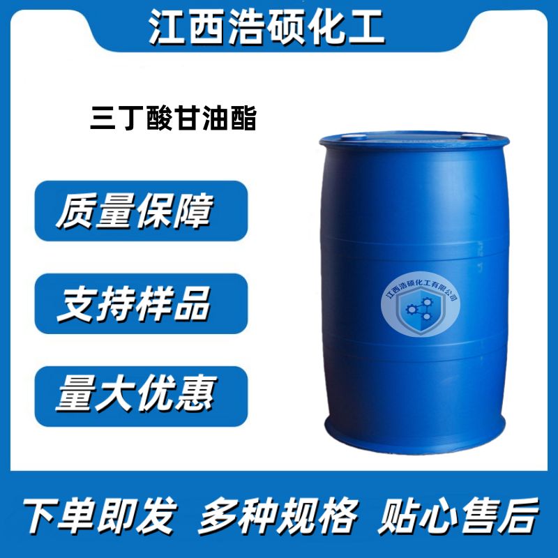  三丁酸甘油酯  60-01-5 