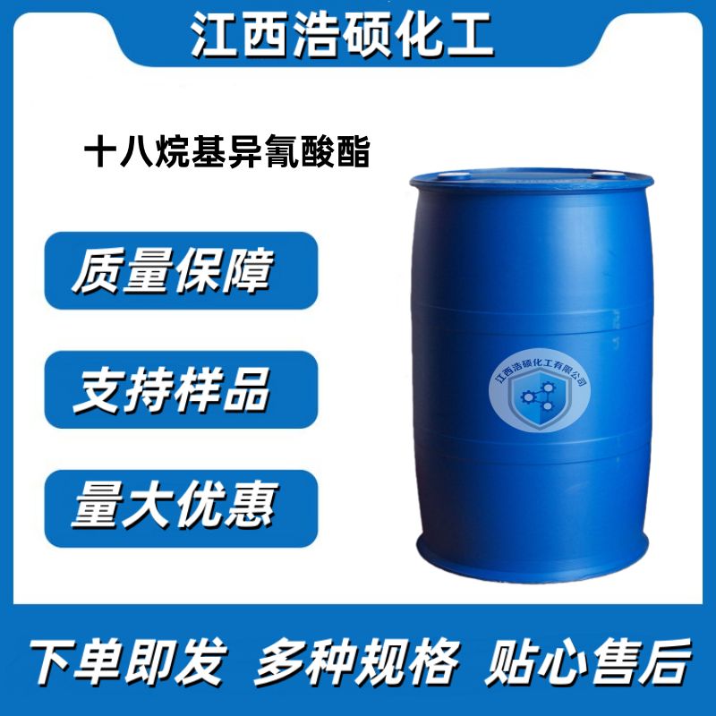  十八烷基异氰酸酯  2877-26-1