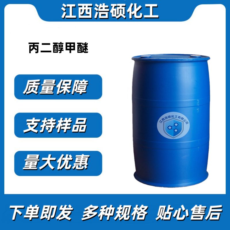 丙二醇甲醚 107-98-2