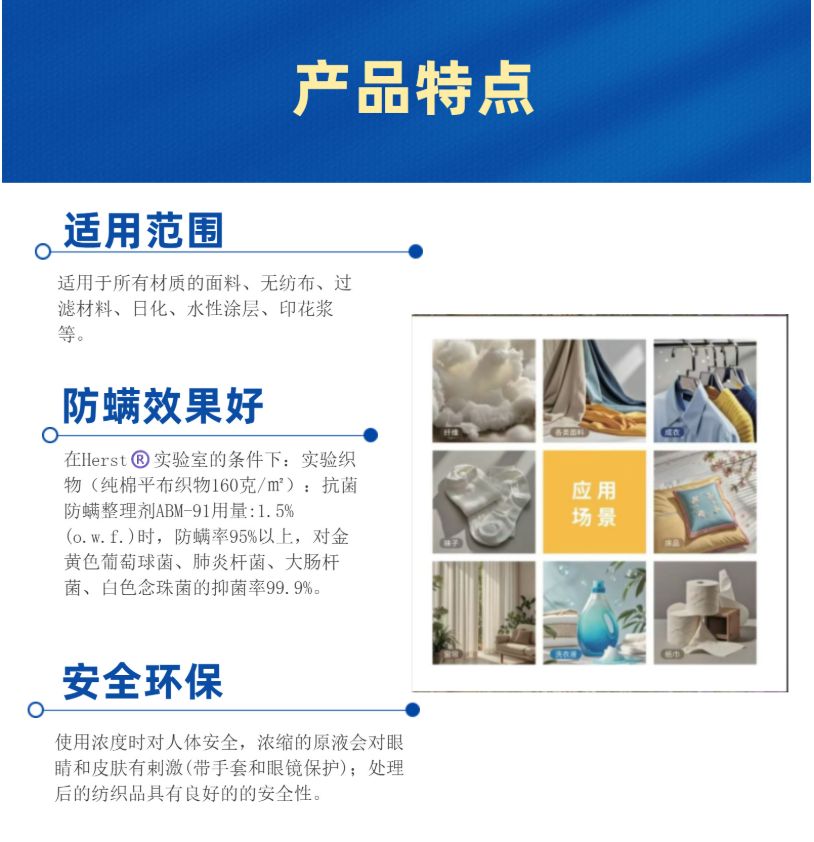 耐久抗菌防螨剂，防螨抗菌助剂，抗菌防霉抗螨剂