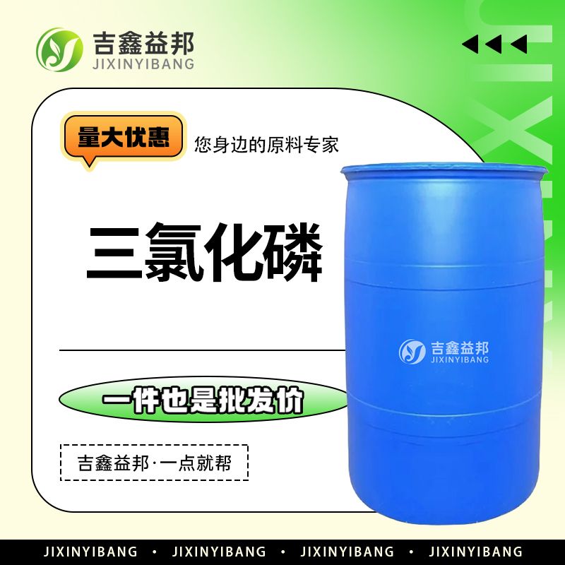 三氯化磷，7719-12-2，半导体掺杂剂