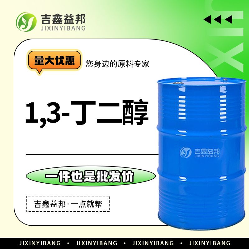 1,3-丁二醇 107-88-0