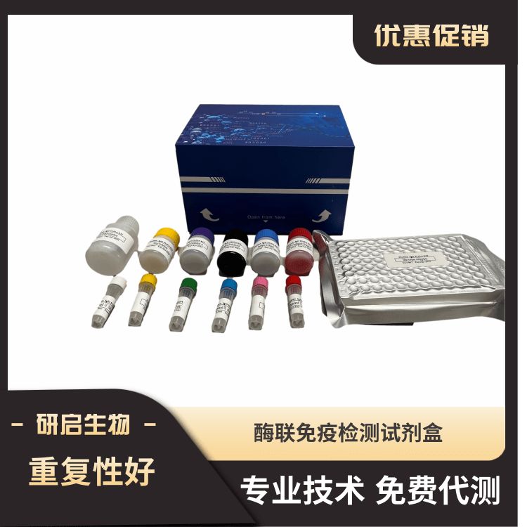 人组胺(HIS）ELISA试剂盒