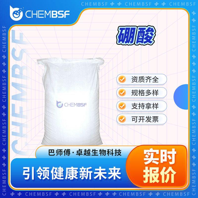 硼酸 10043-35-3 TBE 缓冲液 支持试样 按需分装